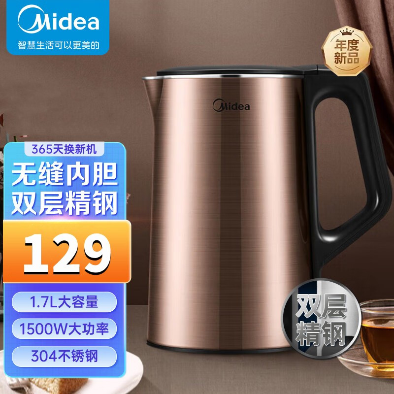 美的(Midea)电水壶MK-SH17E312热水壶烧水壶1.7L大容量双层防烫304不锈钢无缝全钢智能断电电水壶