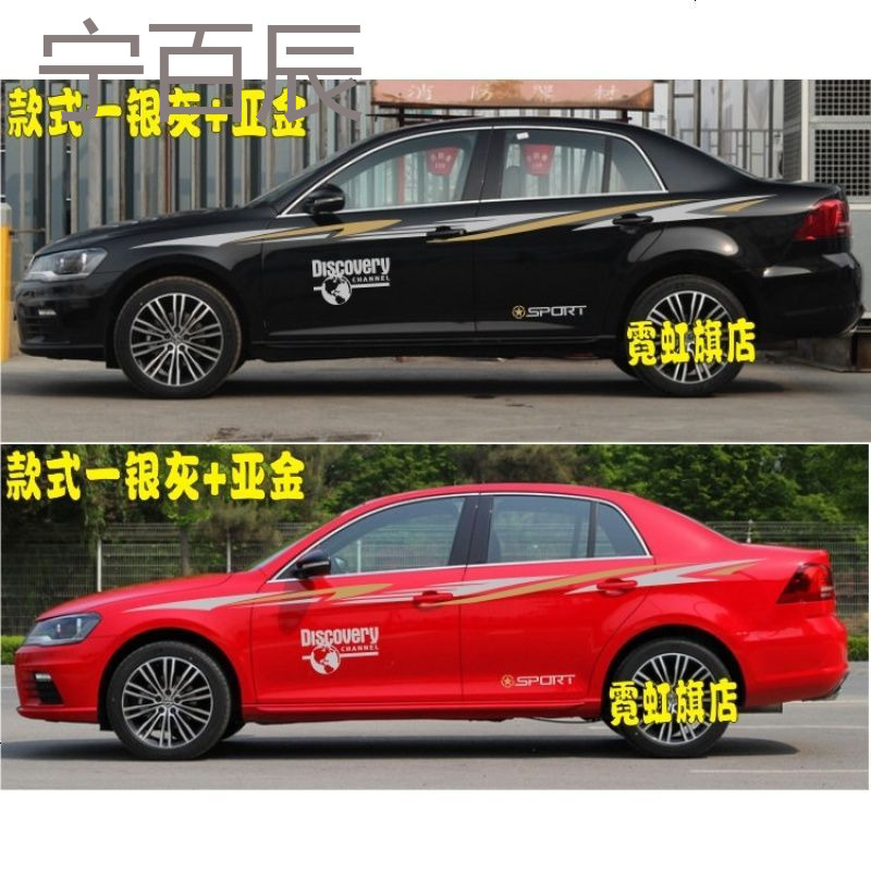 大众宝来车贴拉花凌渡车身腰线贴纸改装速腾朗逸捷达贴花彩条