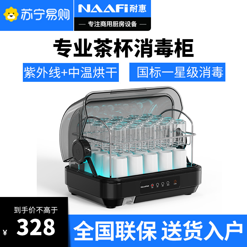 耐惠消毒柜家用小型台式高温厨房餐具迷你台面办公室茶杯碗柜