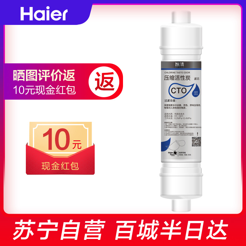 海尔(Haier)施特劳斯HSDF-M6(A)净水器滤芯 第三级滤芯 压缩活性炭