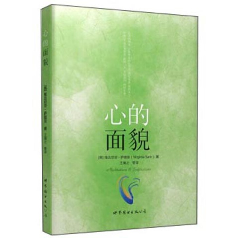 [正版] 心的面貌 维吉尼亚·萨提亚 心理学 心灵 励志处世 心理咨询与治疗书 心灵修养 世图心理学书 世界图书高清大图