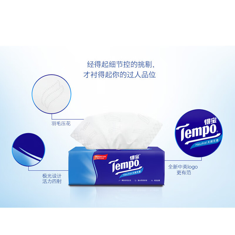 得宝 T2275 90抽4层M码抽纸 (天然无香)抽取式纸面巾 4包/提高清大图