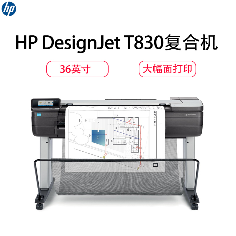 惠普 DesignJet T830 打印机 复合机 A0 A1绘图仪 大幅面写真机宁选