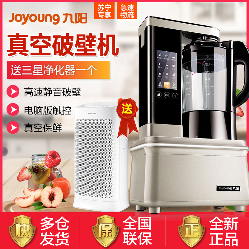 九阳(Joyoung) 真空破壁料理机JYL-YZ01 加热全自动 家用多功能 辅食机 榨汁机智能预约 破壁机