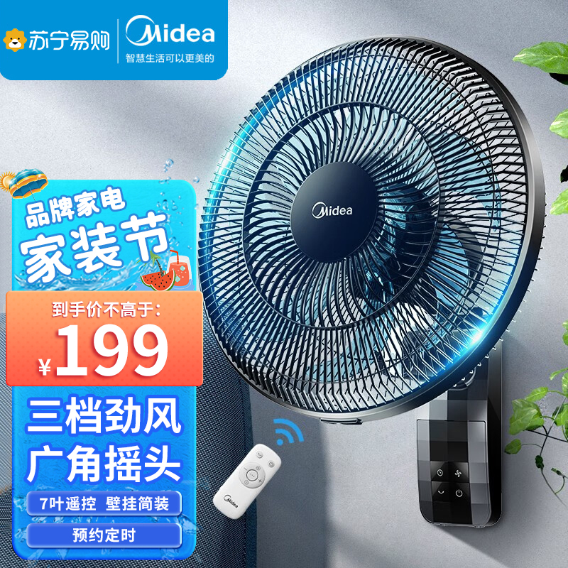 美的(Midea) 电风扇商用壁扇壁挂式风扇工业工程扇家用摇头转页扇餐厅客厅宿舍食堂 FWA35WAR[7叶遥控款]