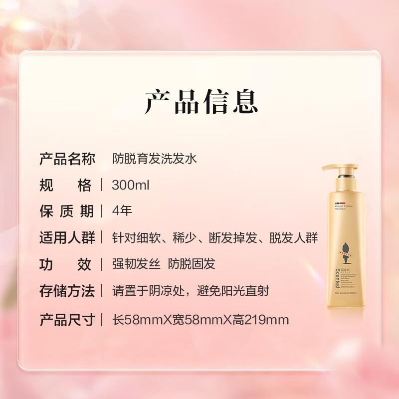 阿道夫 防脱洗护专研洗发水(防脱固发)300ml(24)高清大图