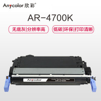 欣彩(Anycolor)Q5950A硒鼓(专业版)643A黑色 AR-4700K 适用惠普 4700n 4700dn