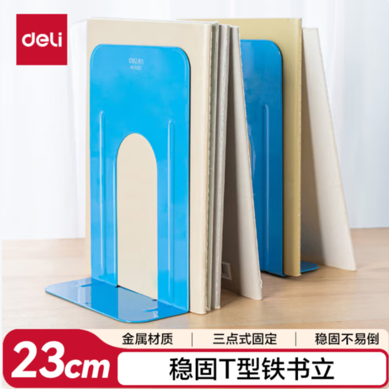 得力书立创意多用办公文具书本整理架简约防倒立书器