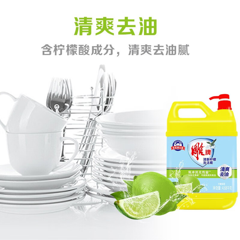雕牌 清新柠檬洗洁精4.68KG高清大图