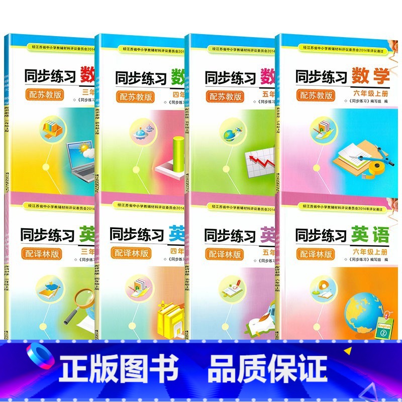 同步练习-英语 译林版 五年级上 【正版】可单选同步练习数学英语三四五六年级上下册苏教版译林版数学英语3456年级上册同