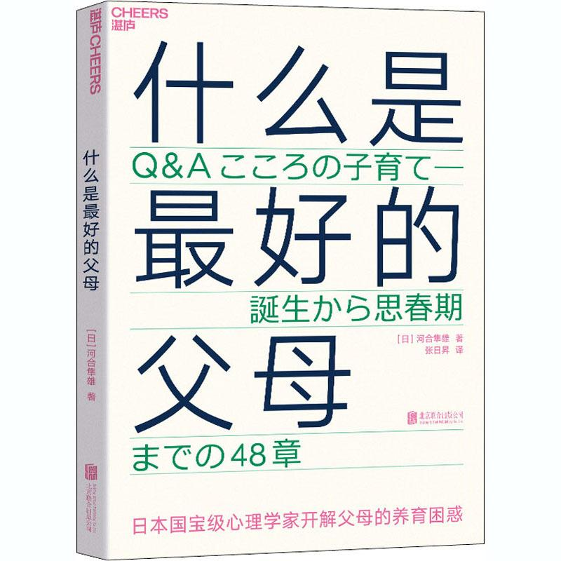 醉染图书什么是的父母9787559639554高清大图
