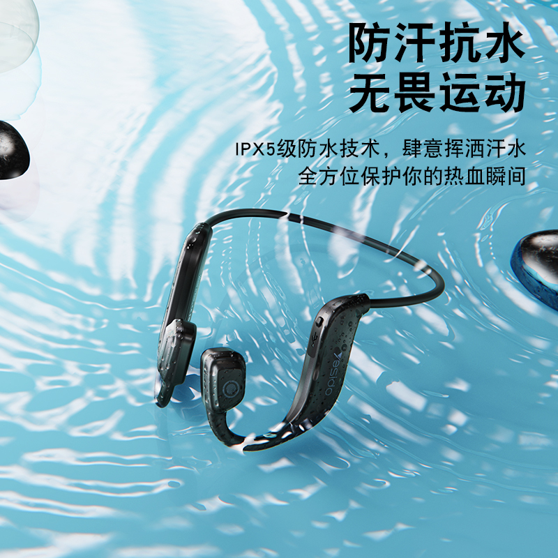 YESIDO无线空气仿骨传导蓝牙不入耳式耳机YSP09 蓝牙5.0 IPX5防水