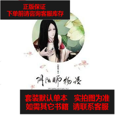二手8成新 阴阳师物语 402 9 幻蝶舞月著 摘要书评在线阅读 苏宁易购图书