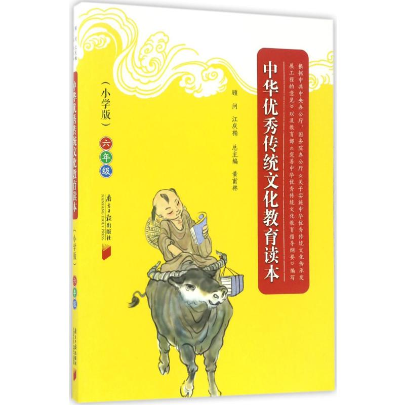 【M】中华优秀传统文化教育读本-9787549115846