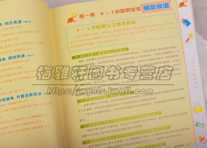 [醉染正版]正版 聪明宝宝营养圣经 宝宝婴幼儿童食菜谱家用饮食大全营养健康书0-3-6-12月0-6岁食材主副食孩子早中高清大图