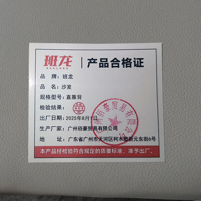 班龙沙发直靠背张高清大图