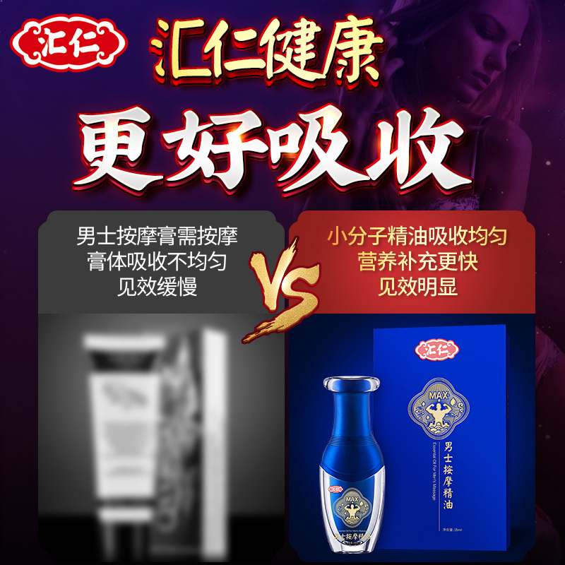 汇仁男士按摩精油15ml男用护理精油