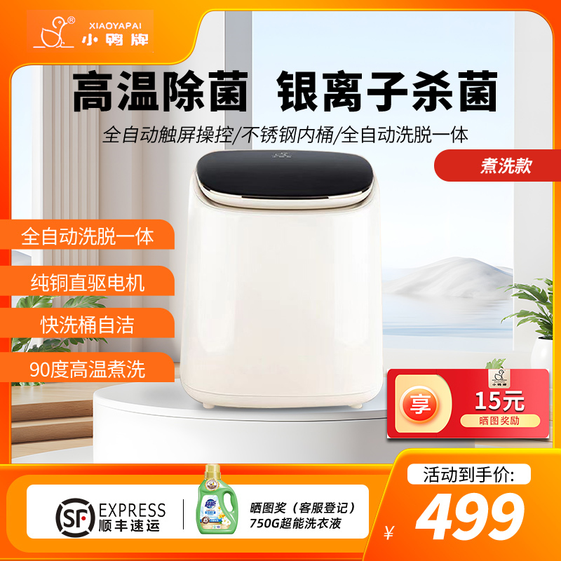 小鸭洗衣机全自动波轮迷你电机洗烘一体高温杀菌内衣WB10505HT