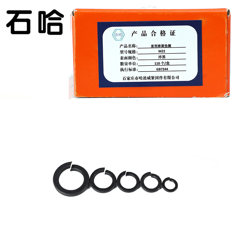 石哈重型弹簧垫圈M22(个)高清大图