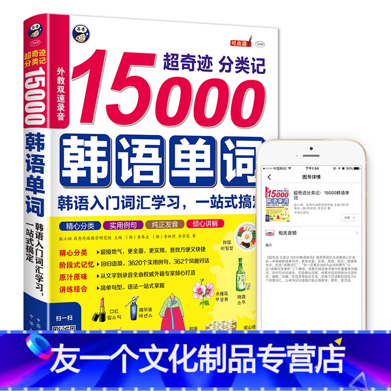 【友一个正版】 分类记15000韩语单词 韩语入门词汇学习 速记韩语词汇书籍 常用短语场景词汇句型解析学习韩语初级单词