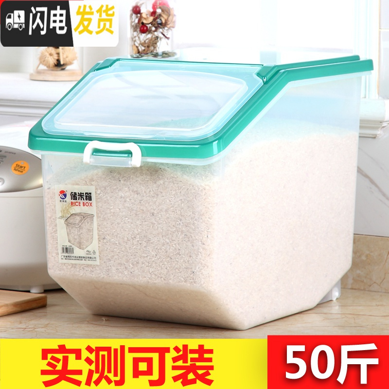 三维工匠50斤装米桶储米箱20斤30斤家用米缸密封防潮防虫面粉收纳桶大米桶 50斤米桶透明绿加厚款送米杯
