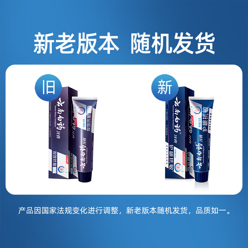 云南白药牙膏双效抗敏水润薄荷150g*1盒高清大图