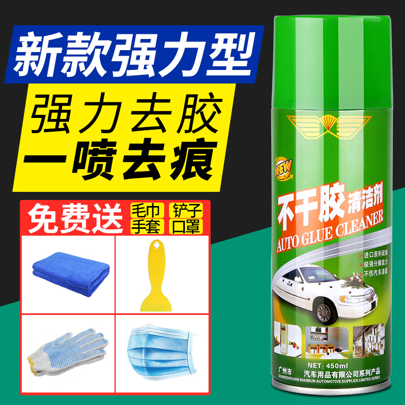 除胶剂去胶清洁剂汽车家用粘胶去除神器清洗万能不干胶柏油沥青用高清大图
