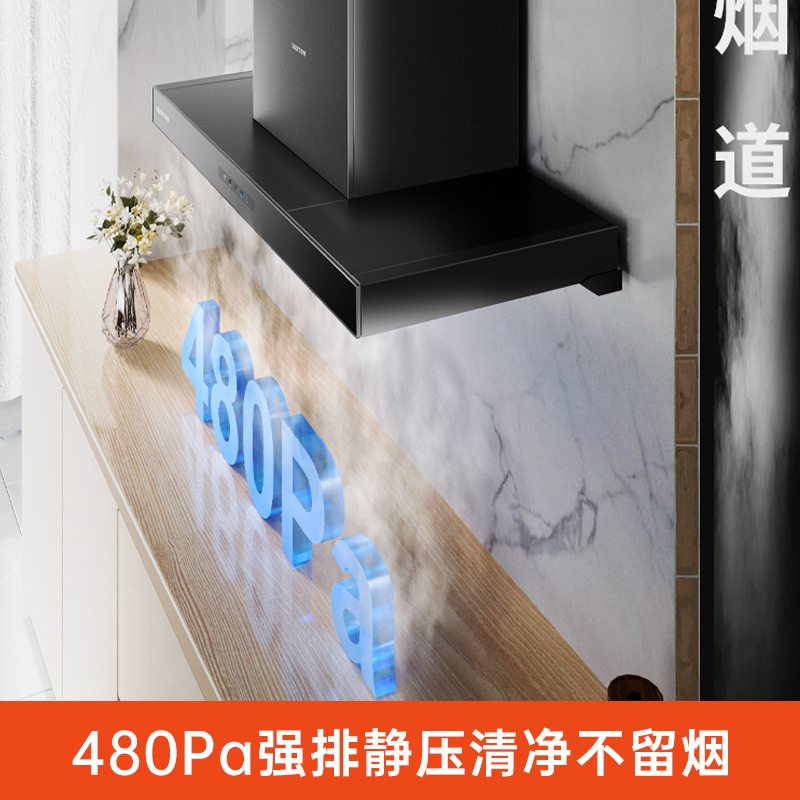 百得(BEST)华帝出品欧式家用抽油烟机E120 22立方吸力 T型顶吸式 一级能效 自动清洗 家用脱排热炫洗单烟机