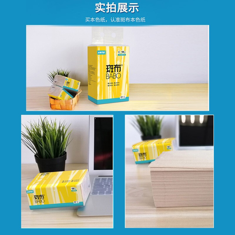 斑布(Babo) 竹简系列抽纸 100抽*28包高清大图
