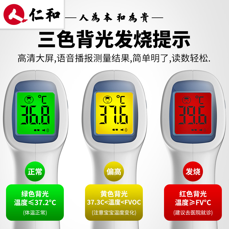 仁和电子体温枪额耳温手持测温度计家用婴儿儿童高精准医专用表人