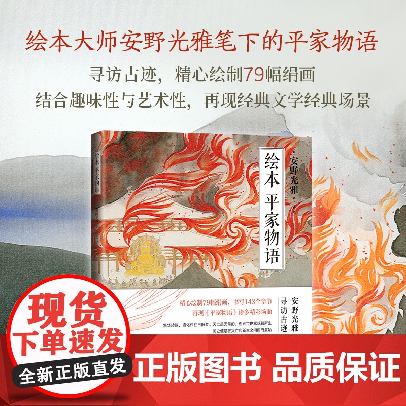 绘本 平家物语 安野光雅 著 绘本高清大图