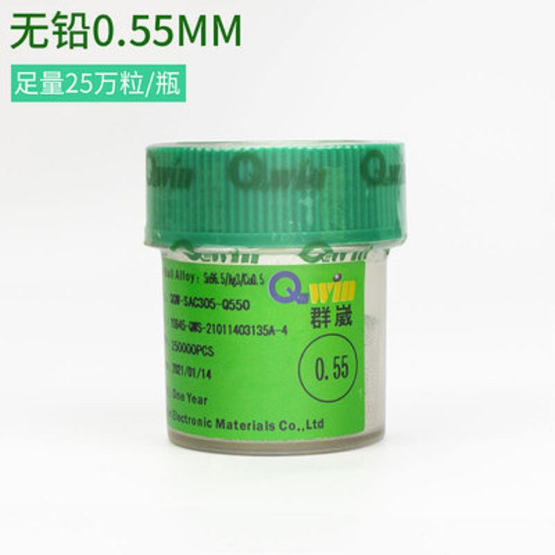 正品台湾群威BGA无铅环保锡球锡珠0.55MM 25万粒装
