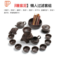 宗棠整套宜兴功夫家用办公泡茶喝茶旅行茶具礼品 国泰家和 浮雕18头-紫(懒人过滤)