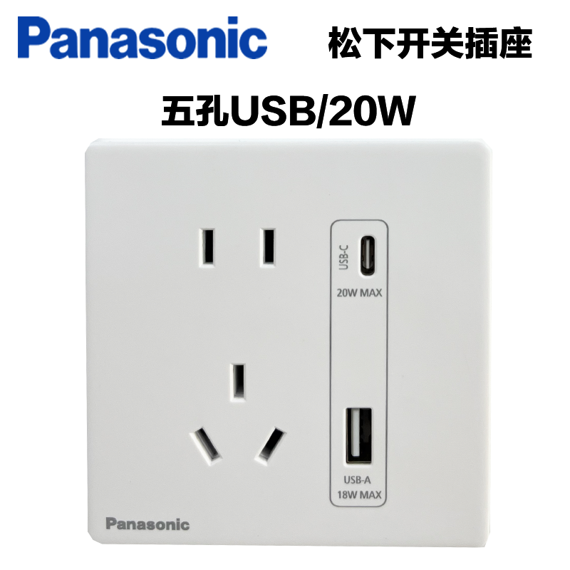 松下(Panasonic) 松下开关插座奕境系列86型一位二位三位开关二三插五孔插座USB电脑超薄面板WMKA122 奕境白色 五孔USB快充20W/656