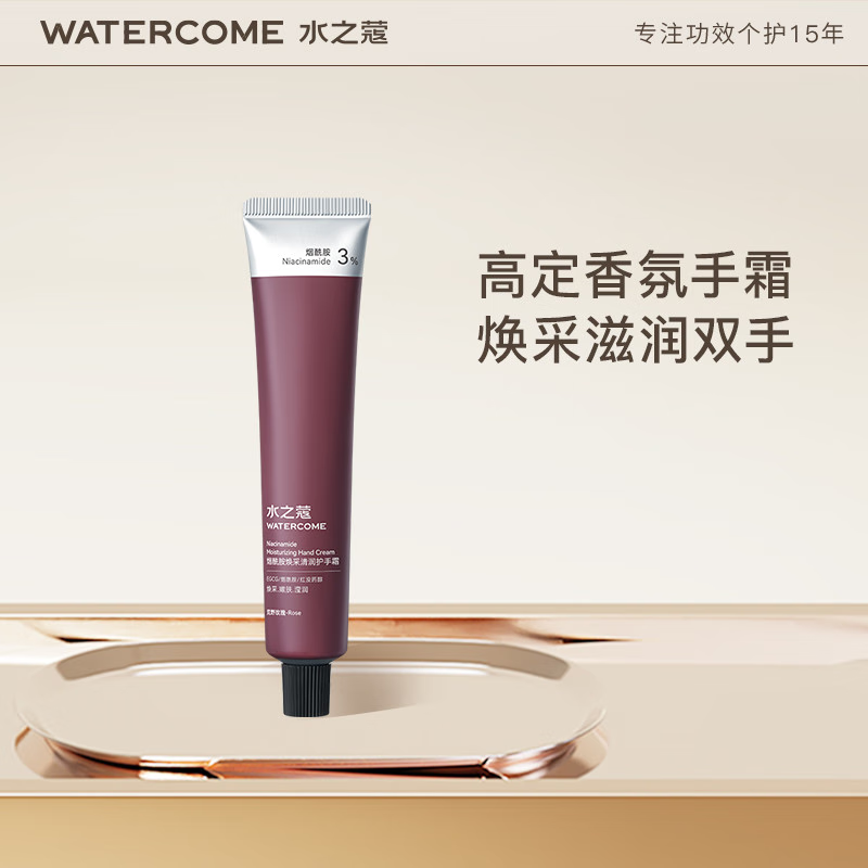 水之蔻烟酰胺焕采清润护手霜 荒野玫瑰40g*4