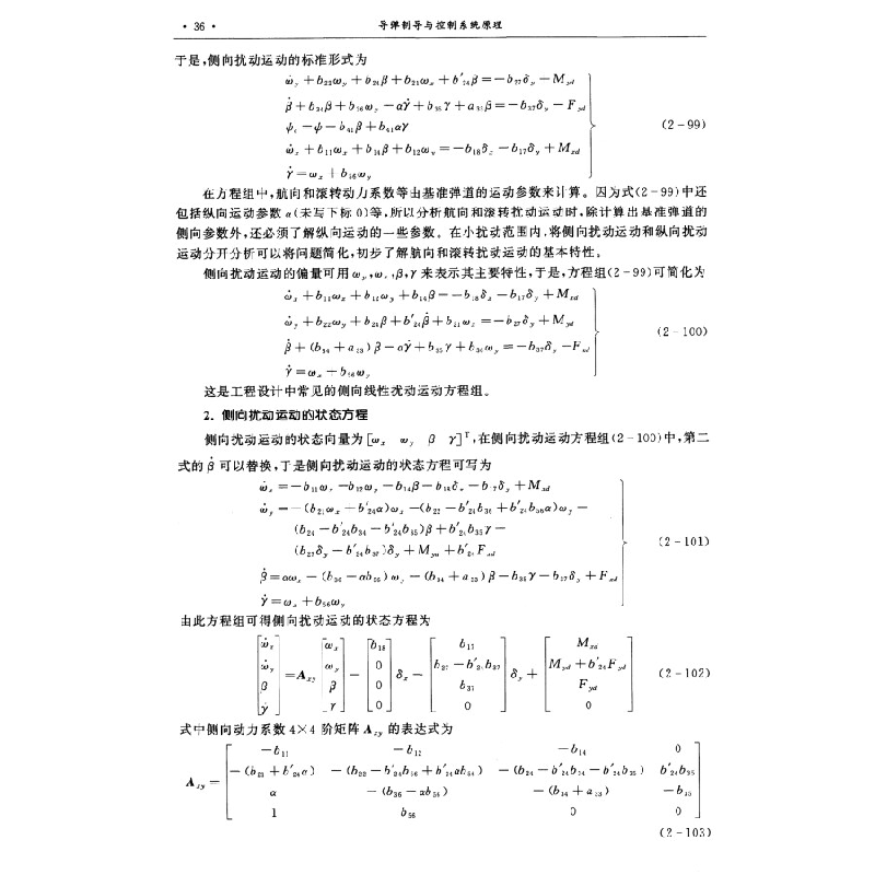 正版新书]导弹制导与控制系统原理林涛 编9787512433656高清大图