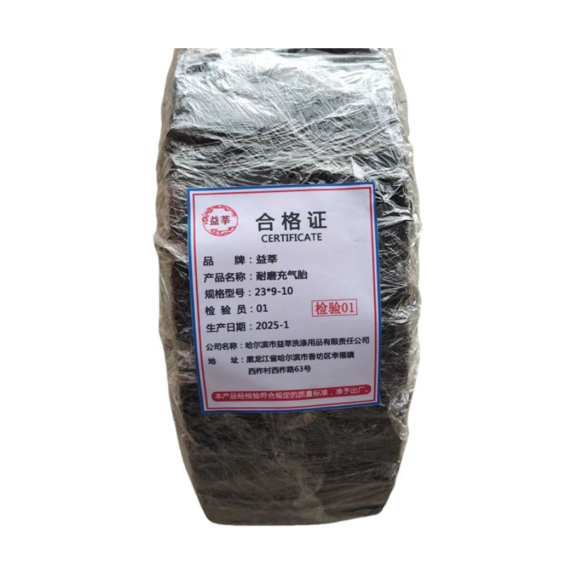 益莘 耐磨充气胎 23*9-10 条高清大图