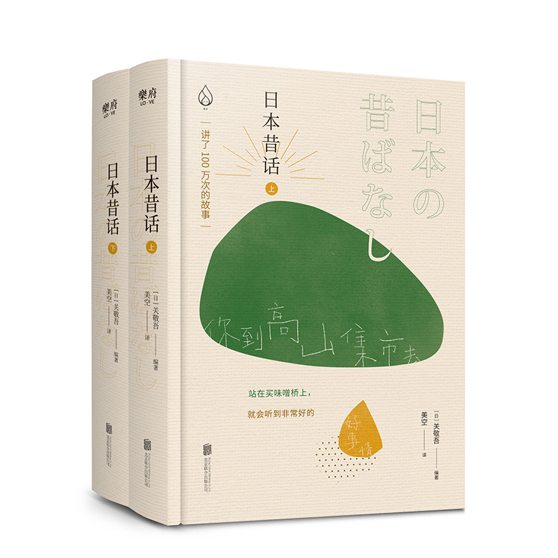 日本昔话(上下)