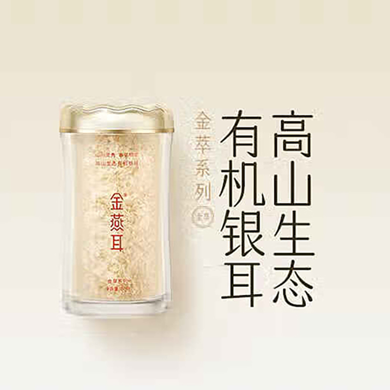金燕耳 60g/罐 高山生态有机银耳 (罐)
