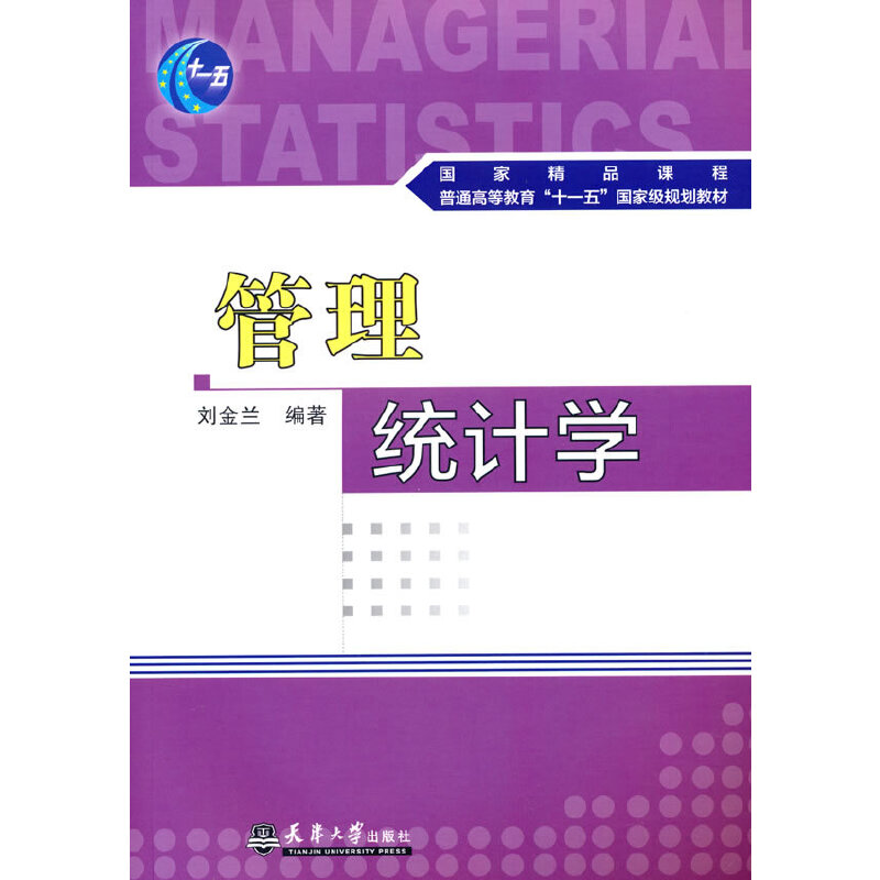 醉染图书管理统计学9787561824177高清大图