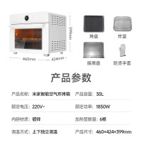 小米(MI)智能空气炸烤箱 30L 米家电烤箱家用小型大容量烘焙专用多功能空气炸箱全自动烘烤蛋糕面包烤炉烤箱