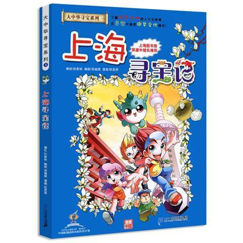 1.上海寻宝记 大中华寻宝记全套漫画书系列29册北京福建河南河北广西江苏等