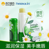 Herbacin进口德国小甘菊修护唇膏4.8g+ 经典护手霜20ml组合装 滋润保湿 补水防龟裂