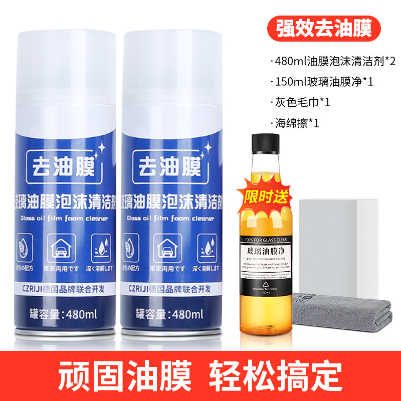 汽车油膜清洁剂去除剂前挡风玻璃强力去油污泡沫去油膜清洗剂油馍
