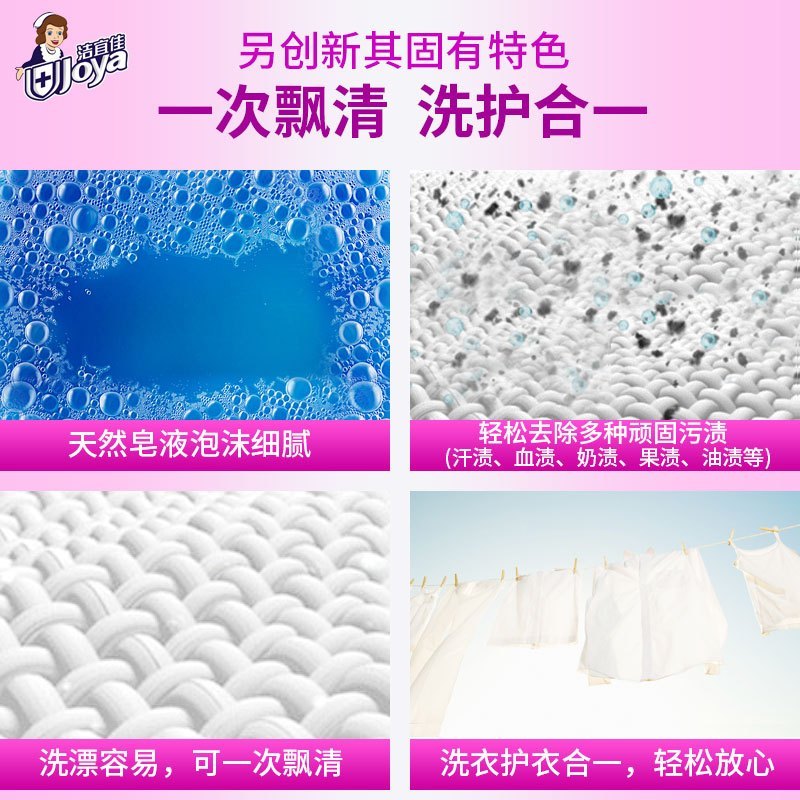 洁宜佳 护色洗衣液植萃天然香味持久皂液洗衣液柔顺护色无荧光剂1080g*袋