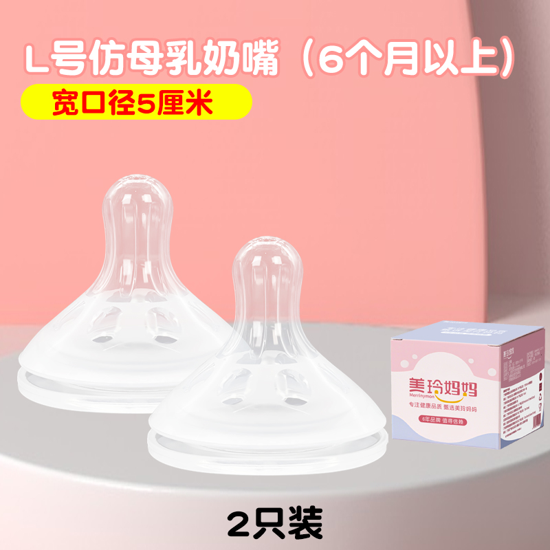 2个装L号奶嘴(适合6个月以上)适配贝亲奶瓶配件