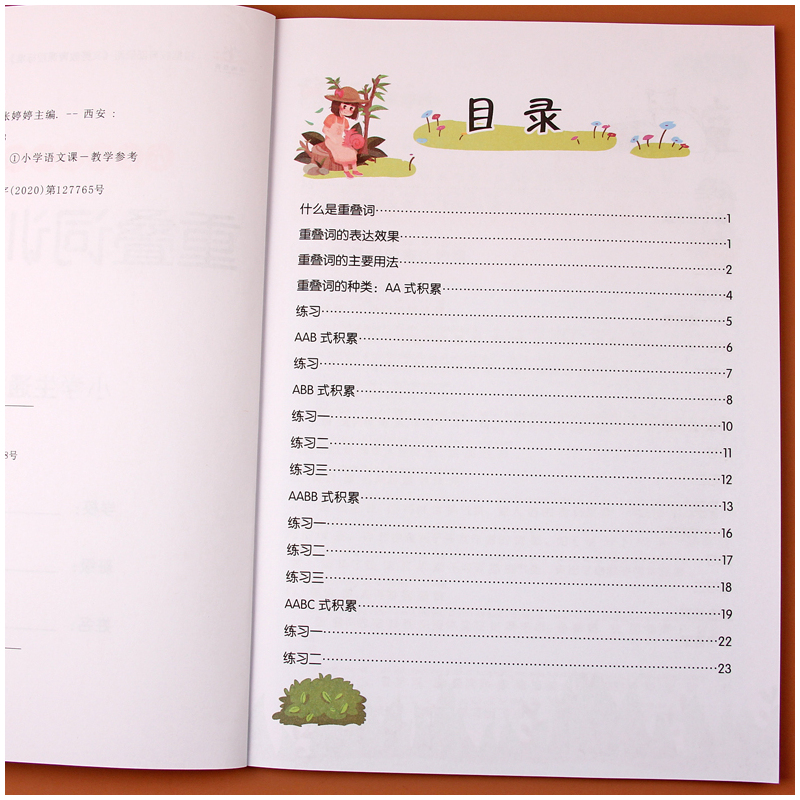 [正版]5本二年级上册语文同步训练小学叠词量词大全通用版小学生AABB词语成语大全造句子多音字近反义词看拼音写词语生字