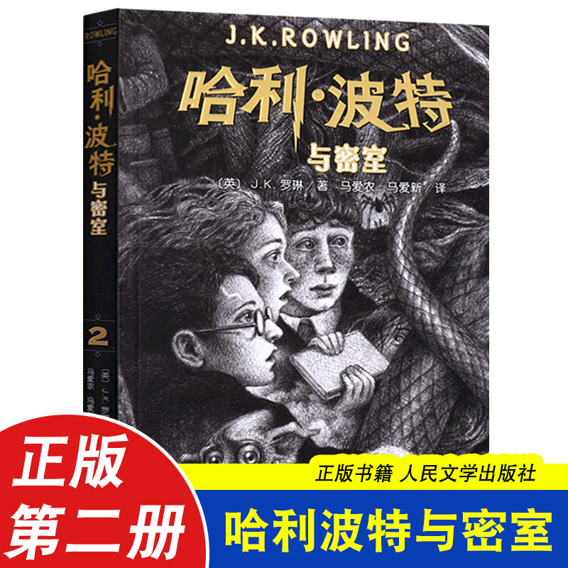 [哈利波特]1-7册(新版) [正版]1-7册全集 哈利波特全套系列 故事书科幻小说书籍 ·波特与魔法石密室凤凰社死亡圣