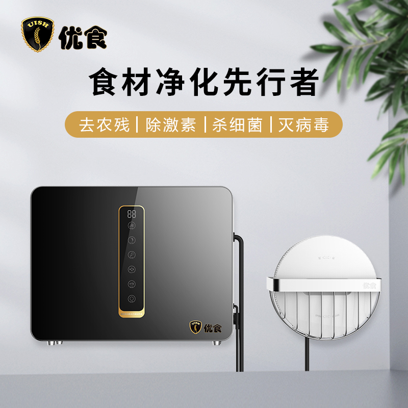 优食水果蔬菜清洗机洗菜家用食材肉类海鲜类消毒净食全自动食材净化器