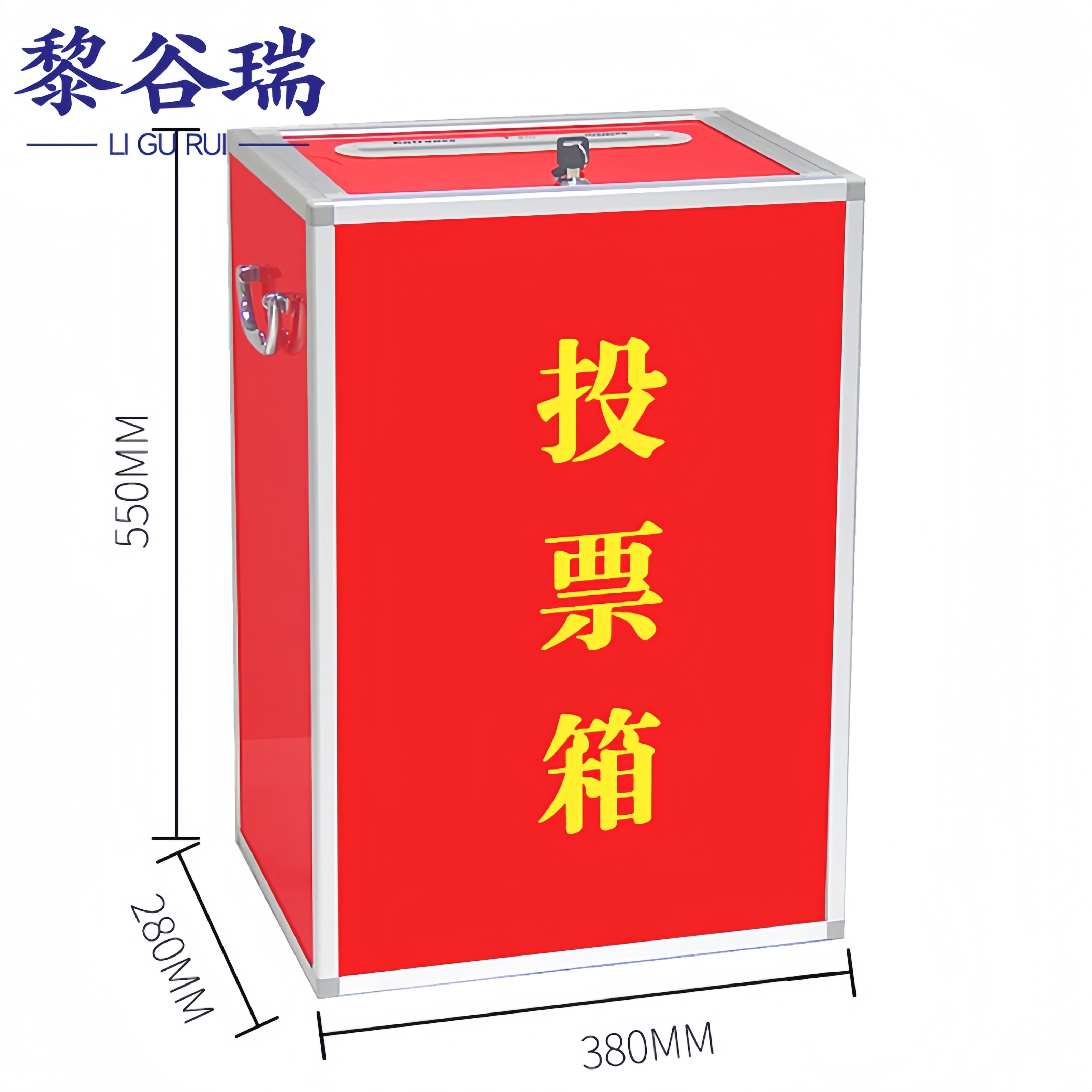黎谷瑞投票箱 大号个